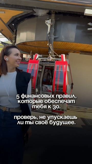 5 финансовых правил, которые обеспечат тебя к 30.
Проверь, не упускаешь ли ты своё будущее.