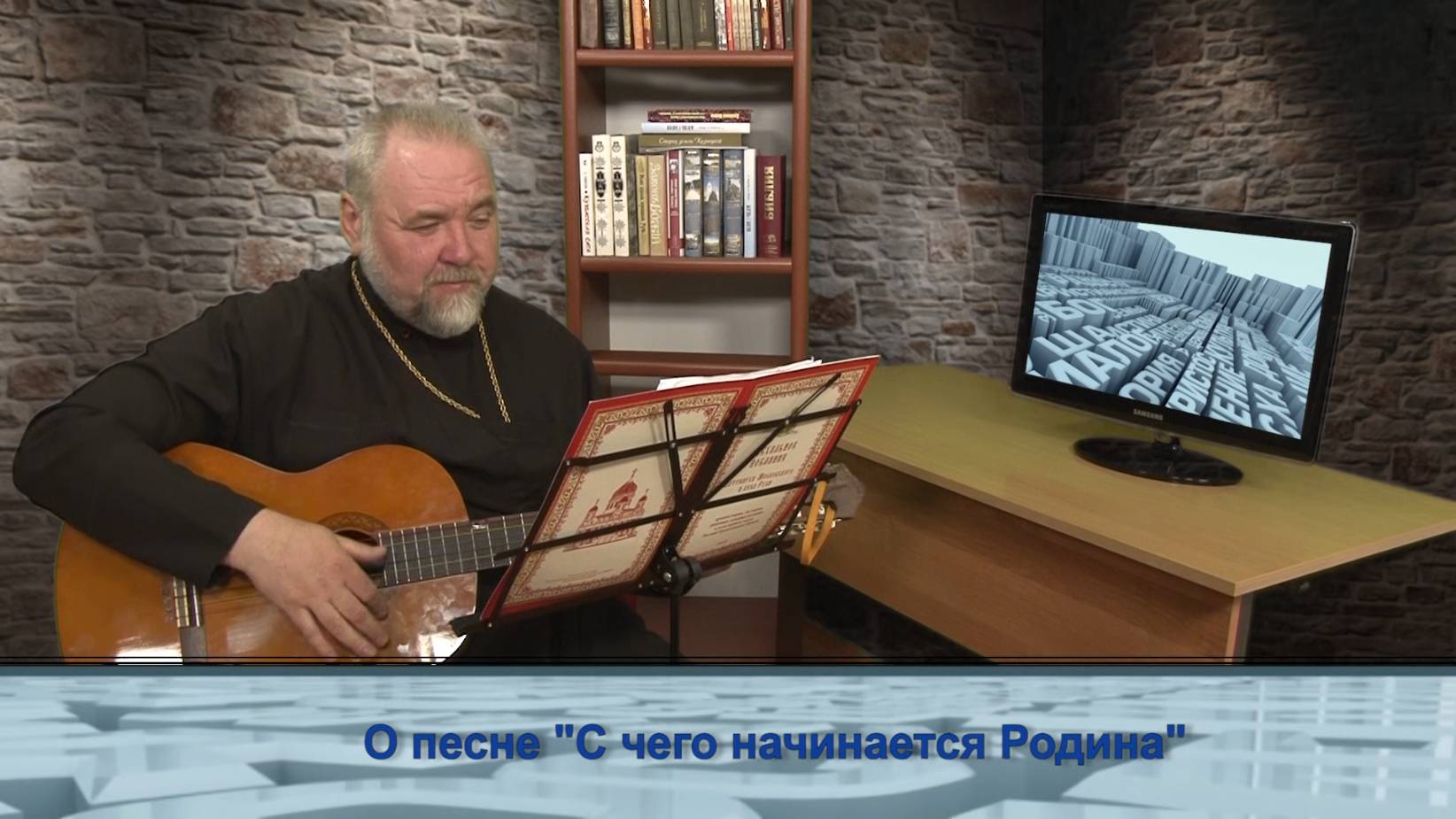"Одним словом" о песне "С чего начинается Родина"