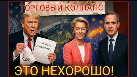 Европа потеряла 2 триллиона долларов, сорвала сделку с Boeing на 43 миллиарда долларов США.
