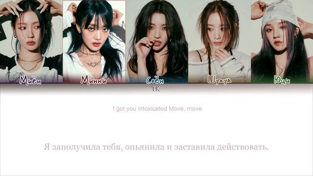 I-dle “lucid”, киррилизация