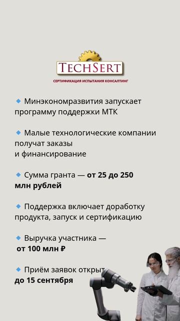 🚀 Технокомпаниям – до 250 млн₽ грантов