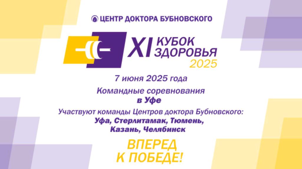 кубок здоровья уфа