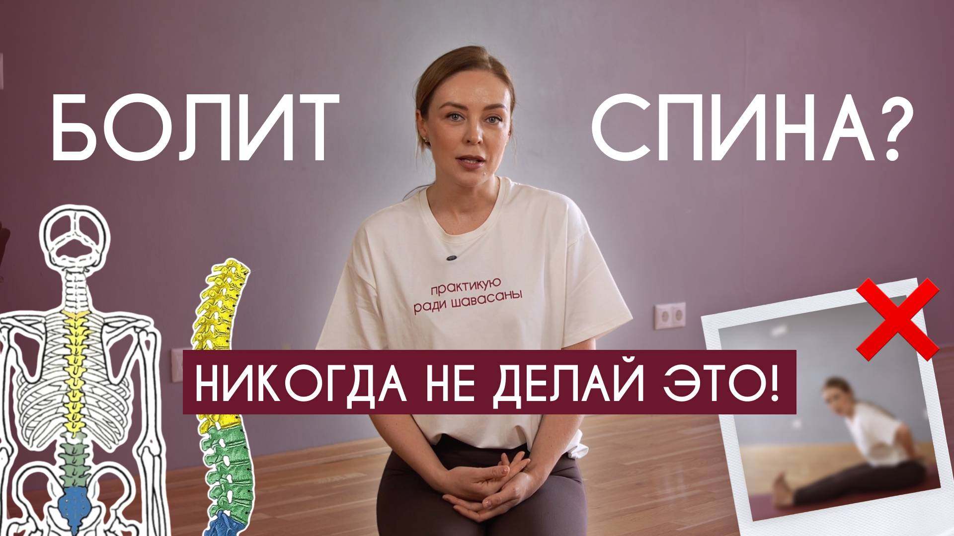 Можно ли заниматься йогой, если болит спина?