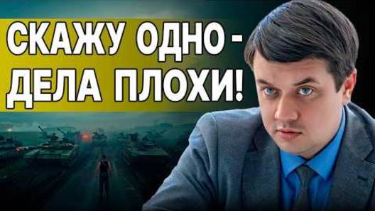 Дмитрий РАЗУМКОВ: Скоро ли мир или нет? - Взгляд на события в мире глазами наших врагов...
