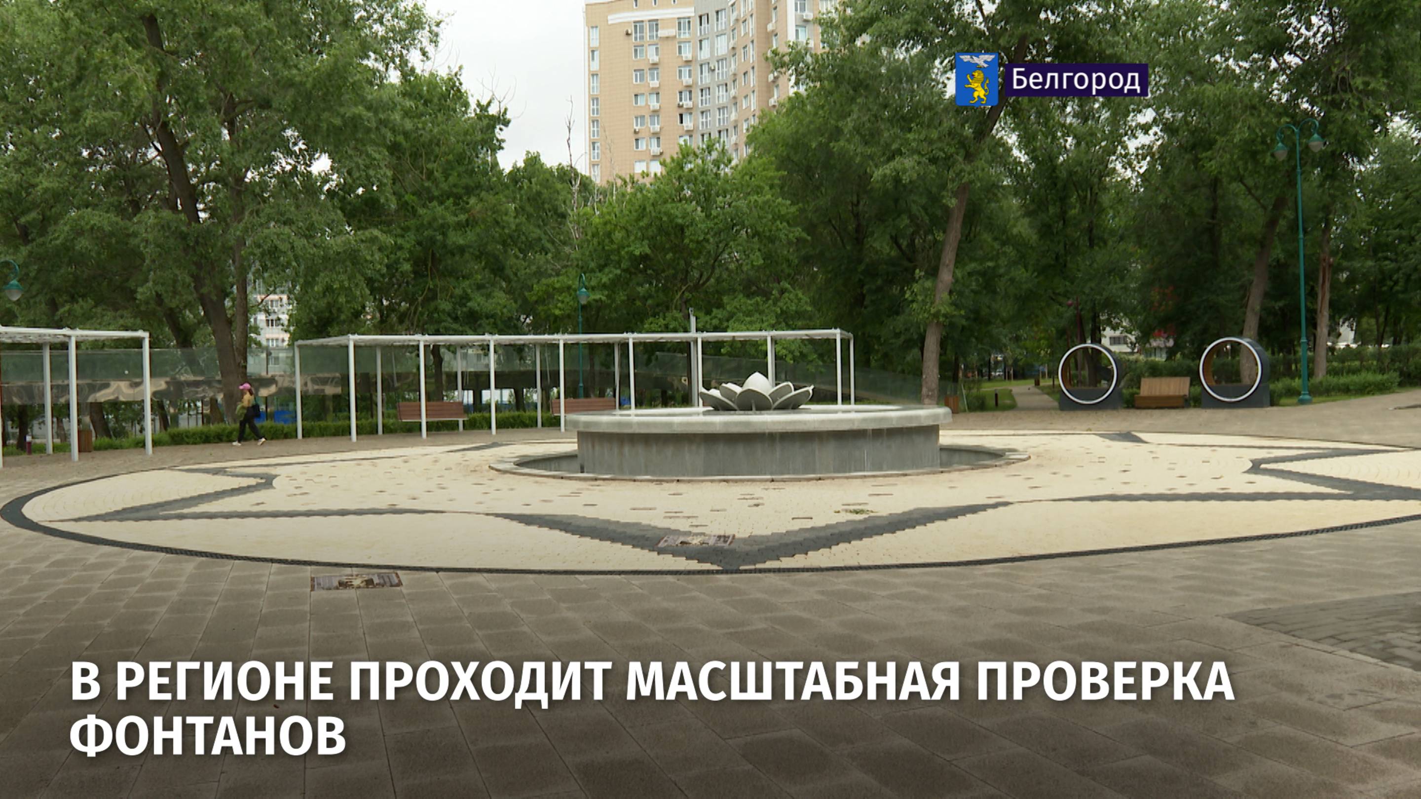 В регионе проходит масштабная проверка фонтанов