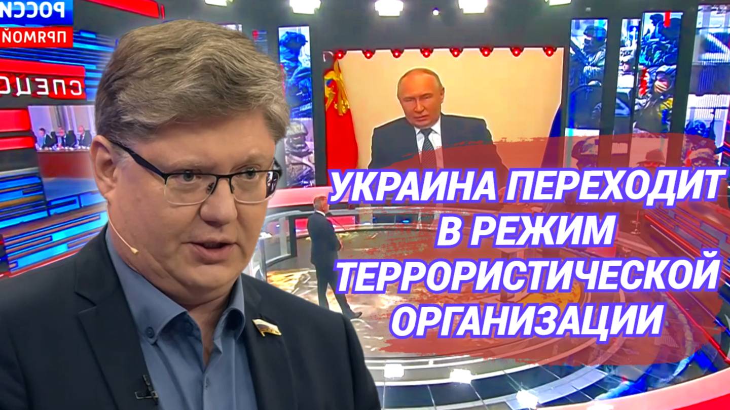 Украина переходит в режим террористической организации