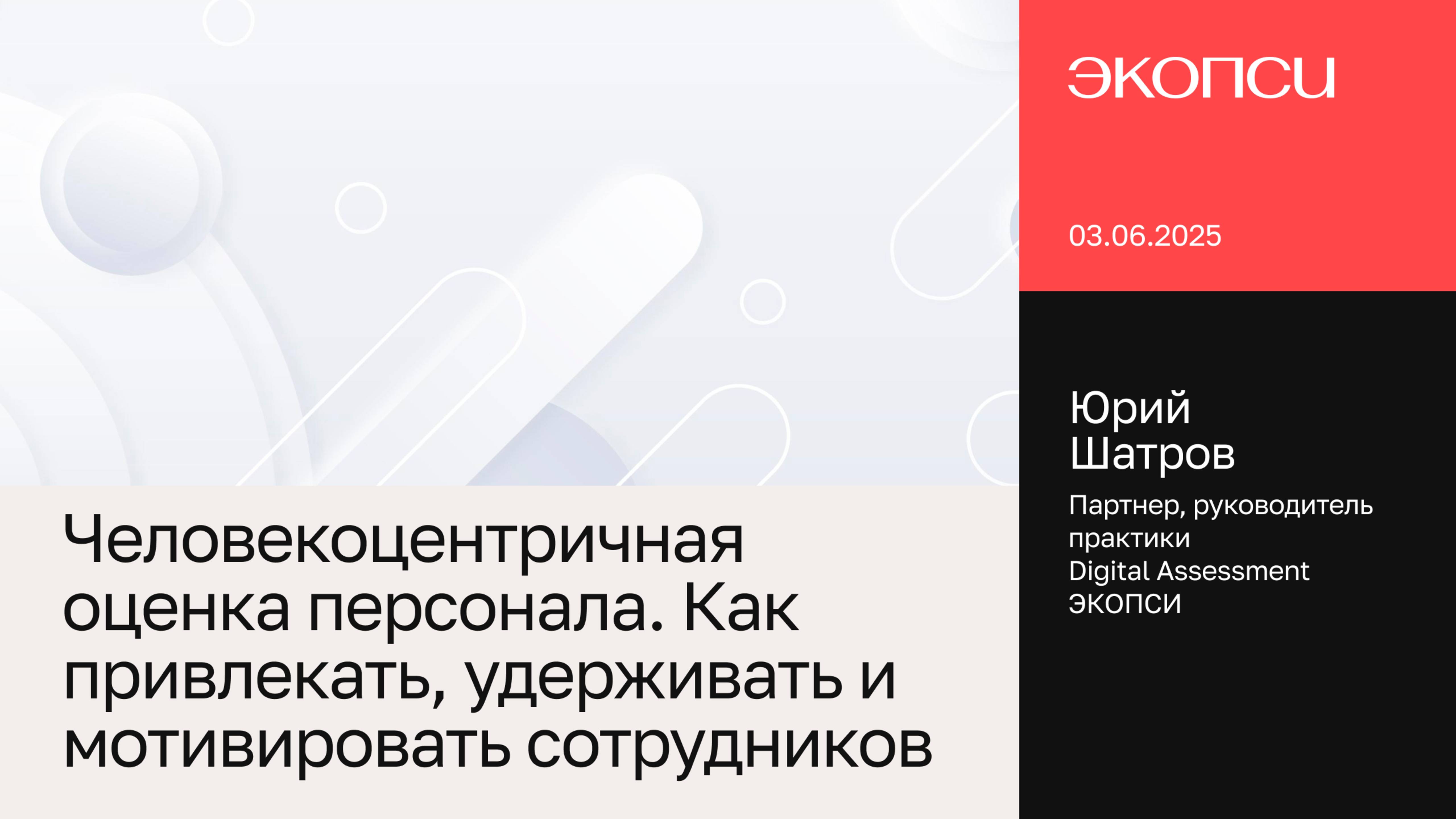 Человекоцентричная оценка персонала. Как привлекать, удерживать и мотивировать сотрудников