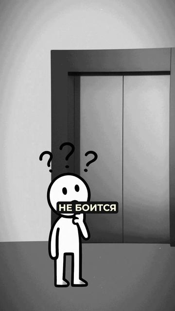 Если вам тревожно в лифтах и самолетах.