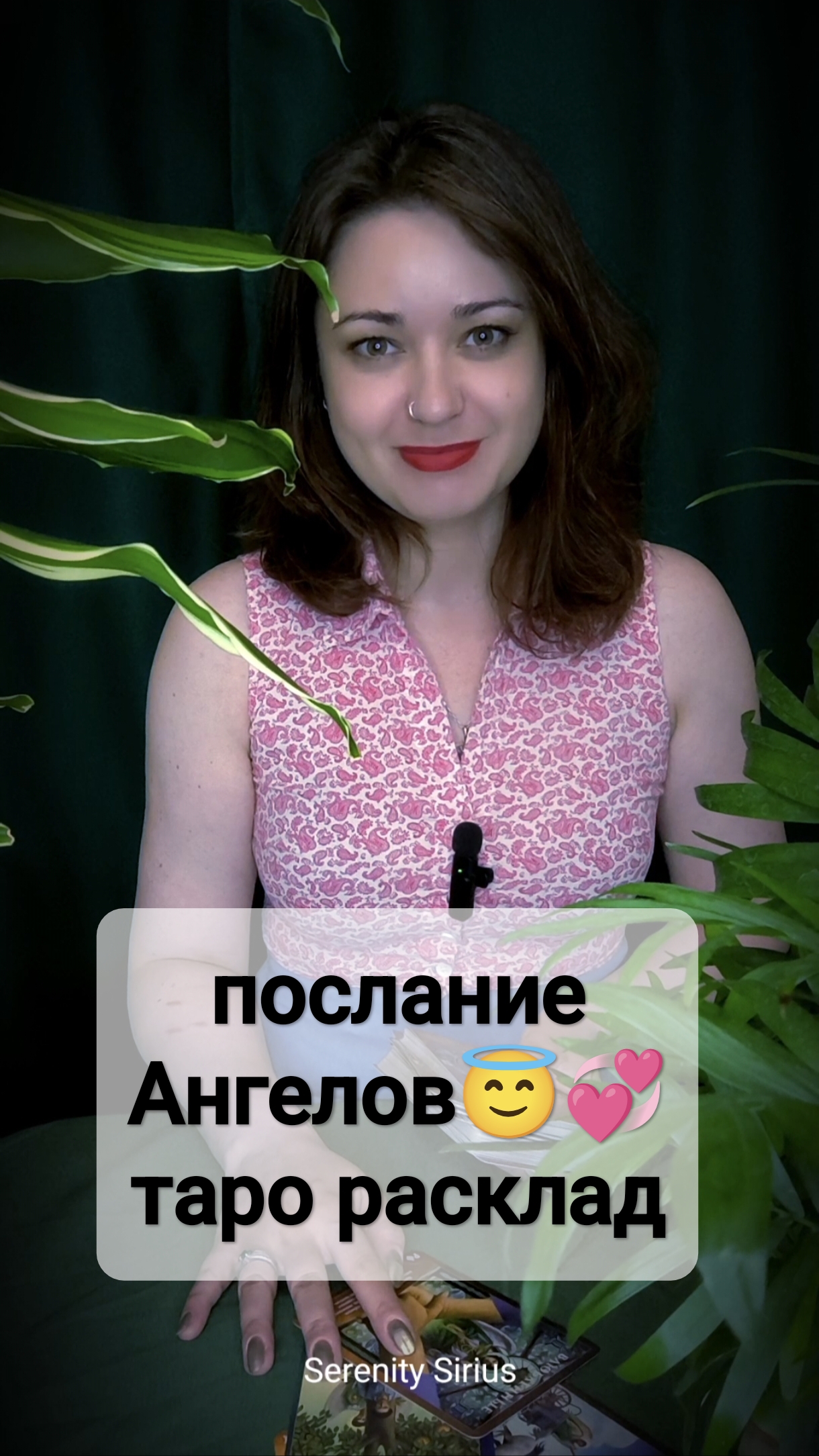 послание Ангелов😇💞 таро расклад на ближайшее будущее☀✨☀✨☀✨☀ #таро