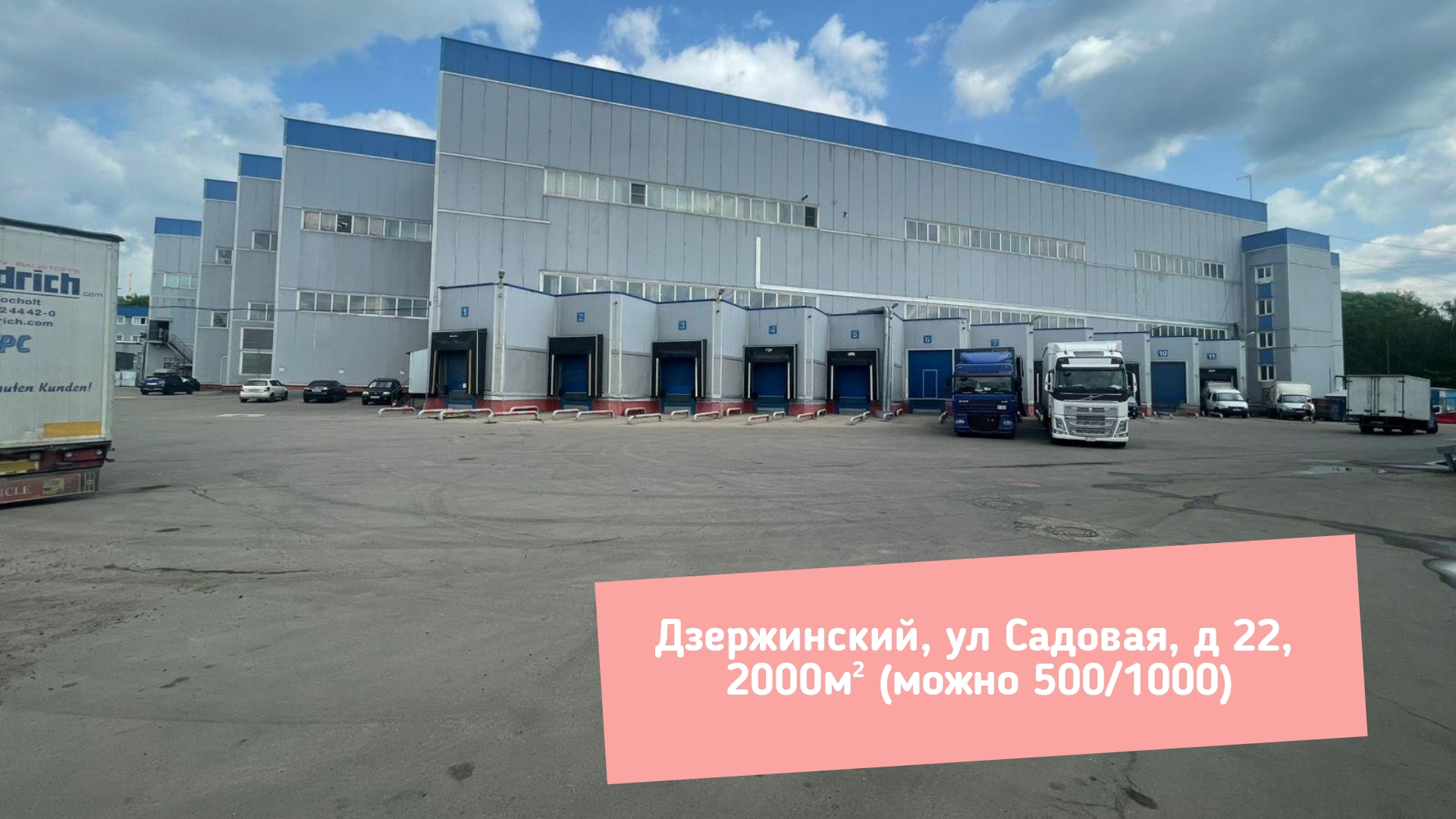 Московская обл, г Дзержинский, ул Садовая, д 22,  2000м² (можно 500/1000)