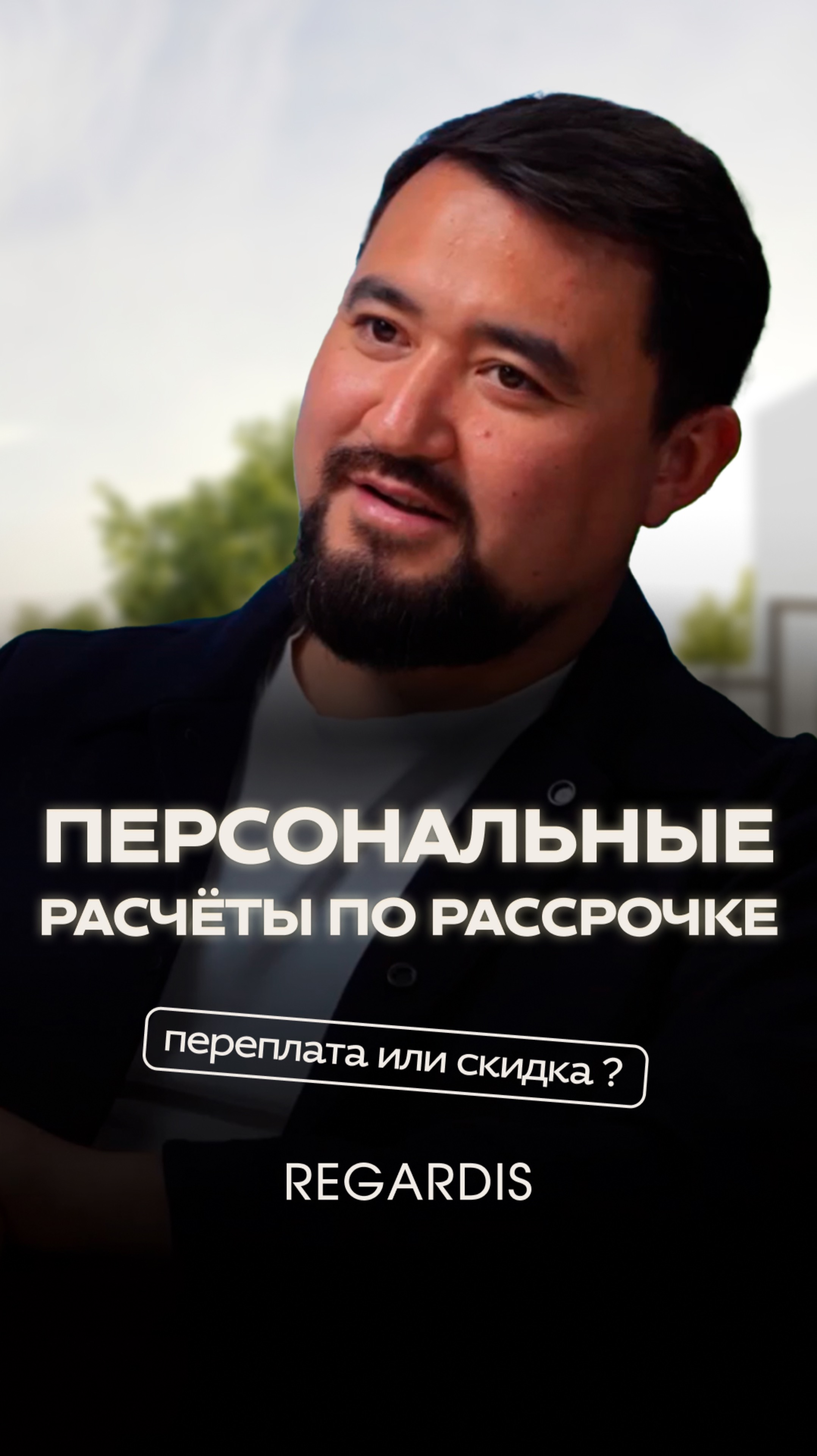Реальный кейс: Как меняется цена квартиры при индивидуальной рассрочке?
