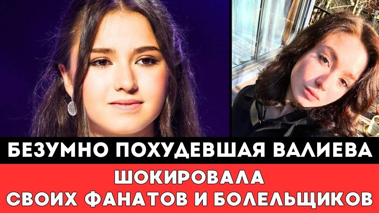 ЛИШЬ КОЖА ДА КОСТИ! Безумно Похудевшая Камила Валиева удивила фанатов после Новости о ее Возвращении