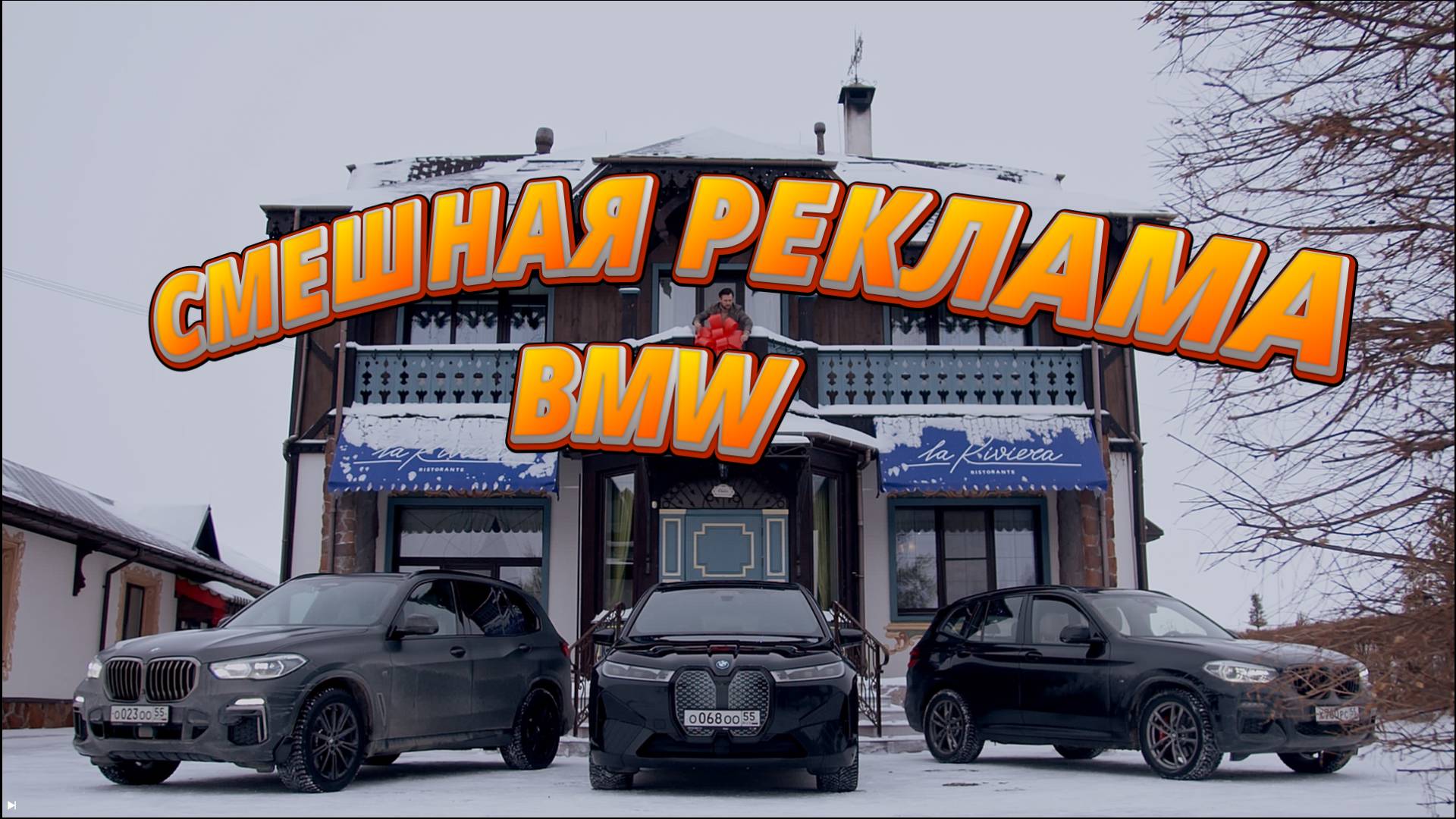 Смешная реклама БМВ