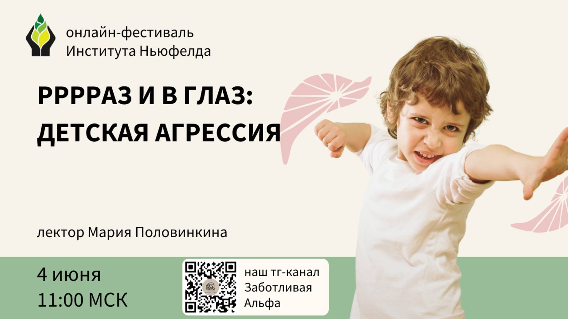 Рррраз и в глаз: детская агрессия