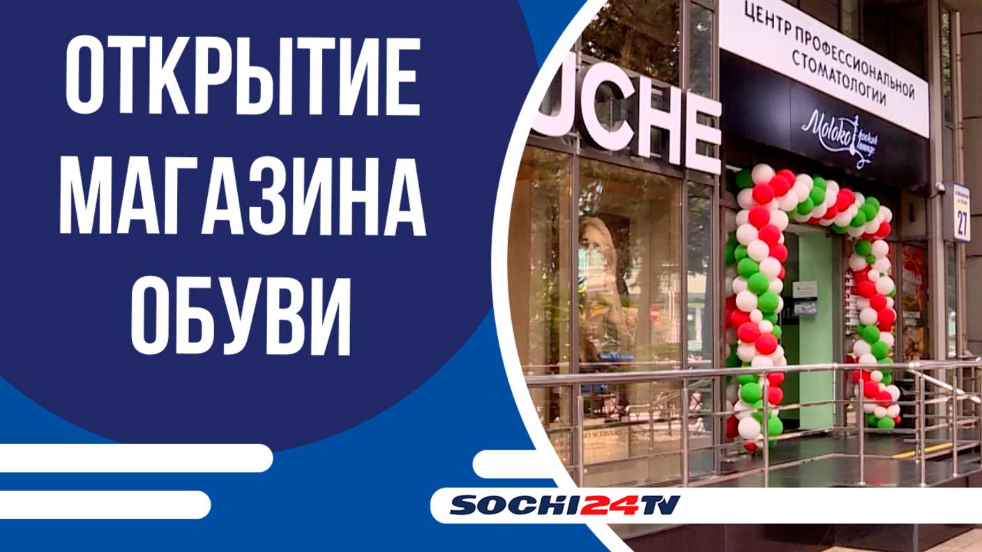 В Сочи открылся специализированный магазин комфортной обуви для людей с особыми потребностями!