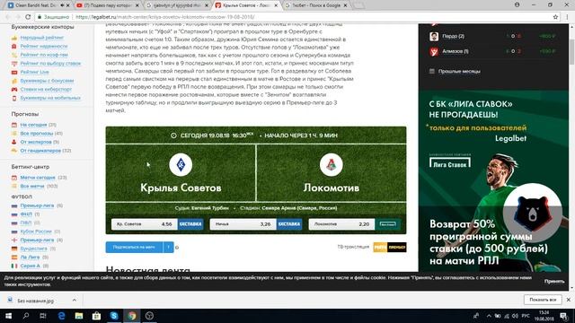 Крылья Советов - Локомотив 4.56 - 2.20 КФ