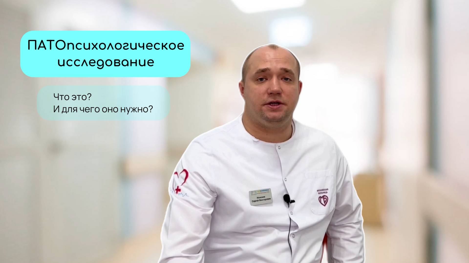 Патопсихологическое исследование. Что это? И для чего оно нужно?