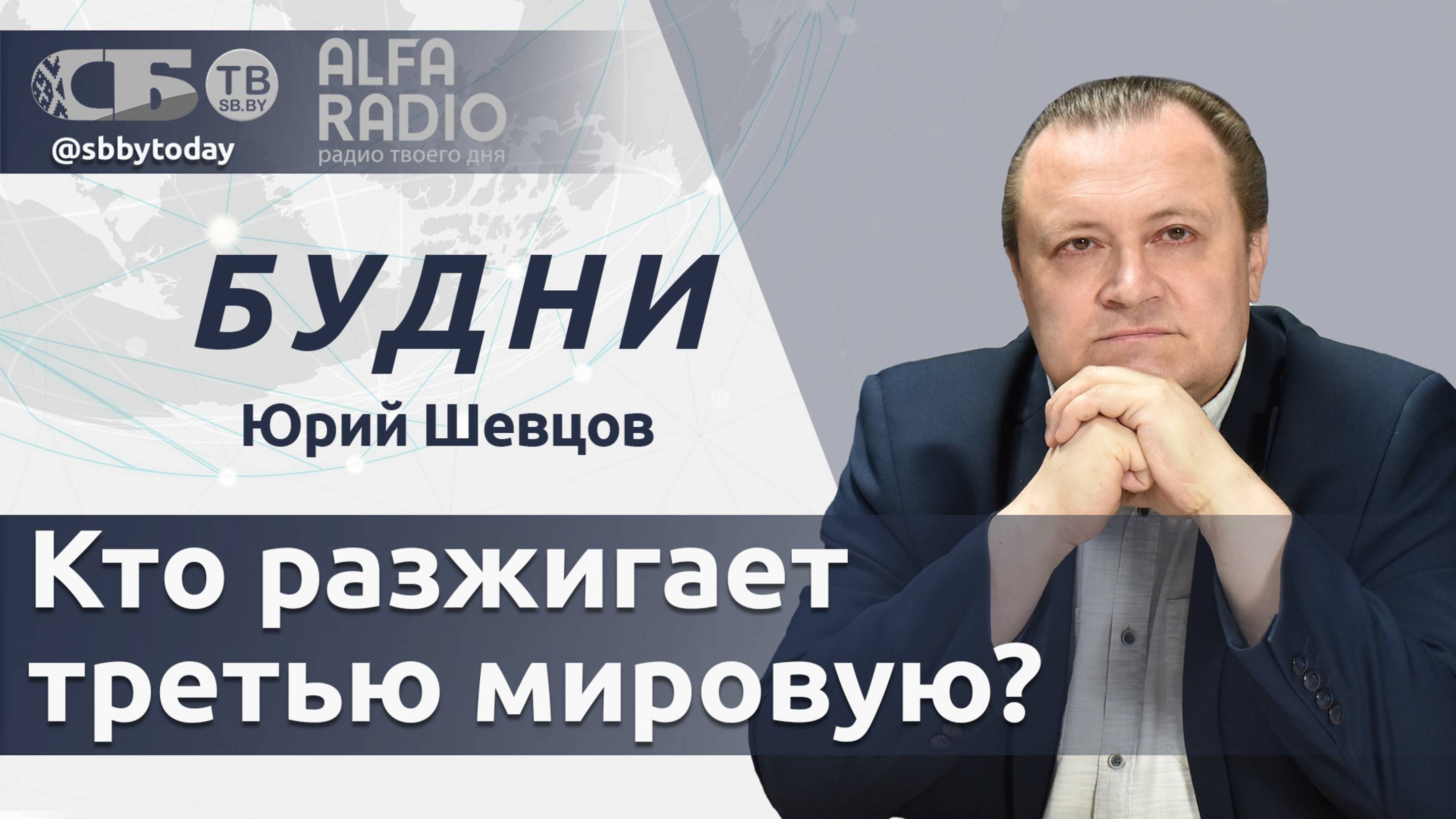 Кто втягивает США в третью мировую? О чем договорились Россия и Украина? Лукашенко с визитом в Китае