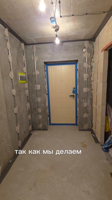 Установка маяков в прихожей.Ремонт под ключ с Алексеем Изоркиным