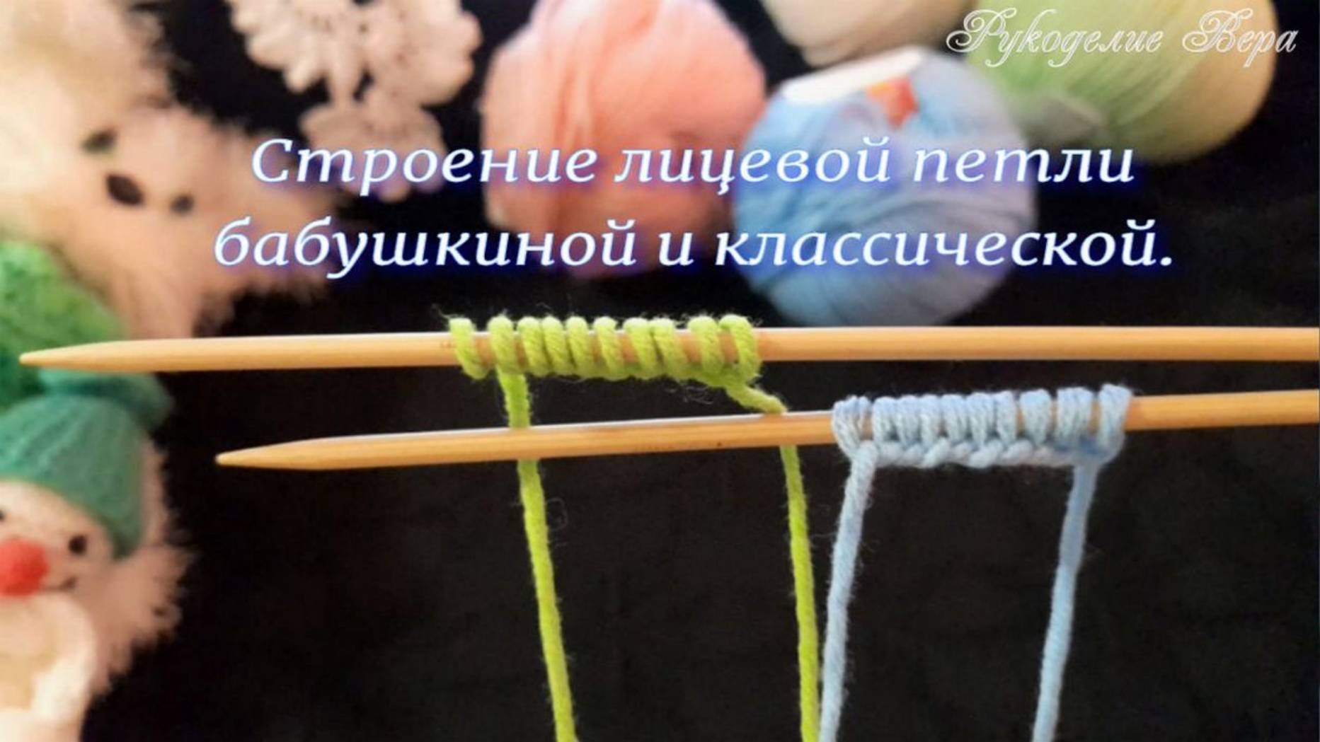 Строение петли бабушкиной и классической.