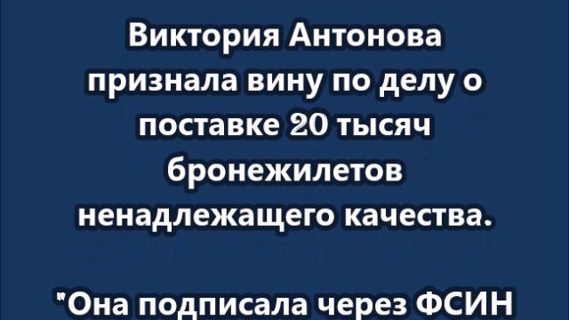 Поставщица некачественных бронежилетов заключила контракт на СВО с Минобороны