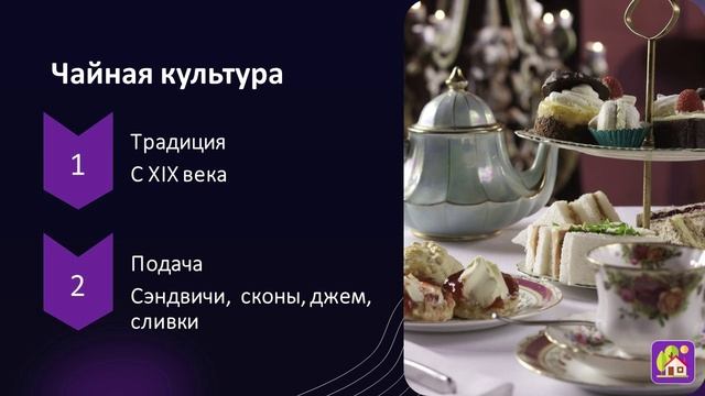 Культура и традиции Великобритании