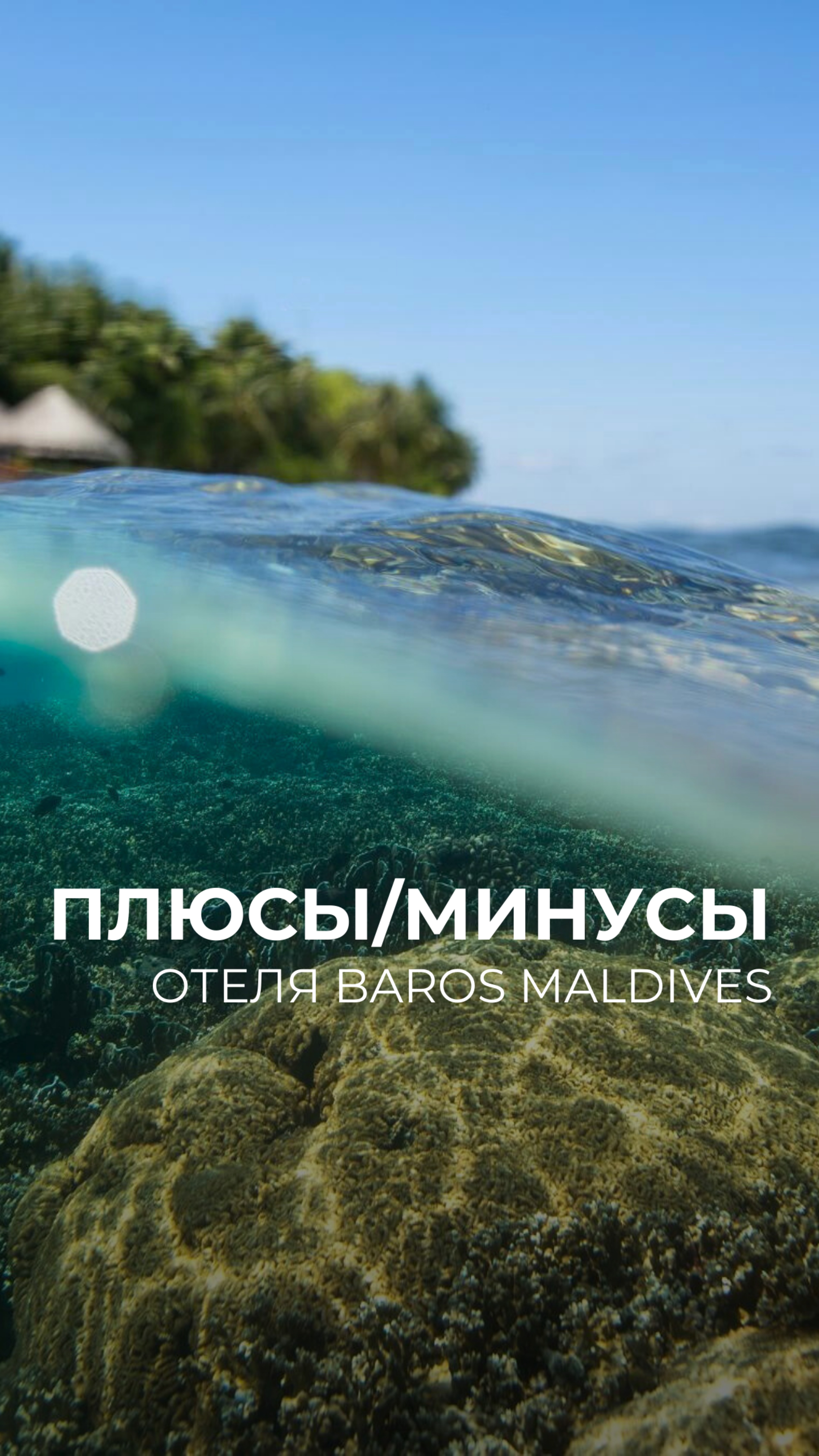 Baros Maldives