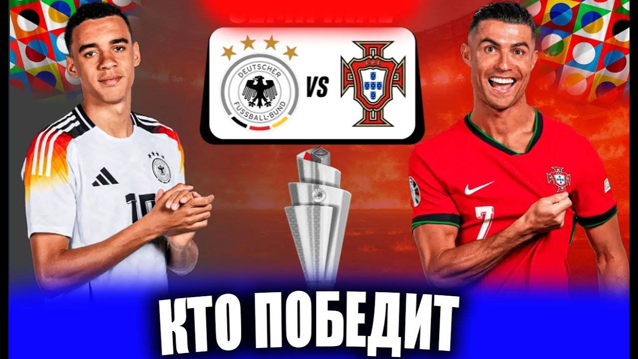 ПОРТУГАЛИЯ - ГЕРМАНИЯ ПОЛУФИНАЛ КТО ПОБЕДИТ？