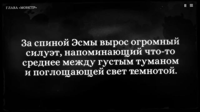Прохождение: Monsters of Little Haven (№2) "Монстр" - Пошли на прича