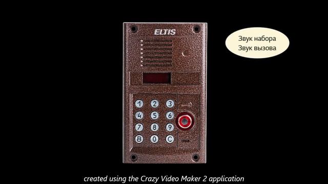 Звук домофона ELTIS цп100