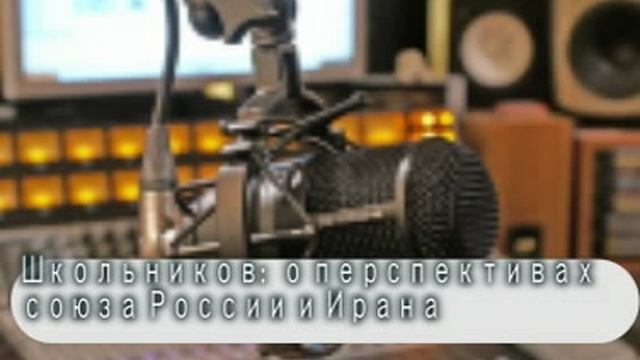 Школьников Андрей: мечта русских генералов близка к осуществлению.