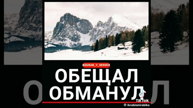 ОБЕЩАЛ ОБМАНУЛ