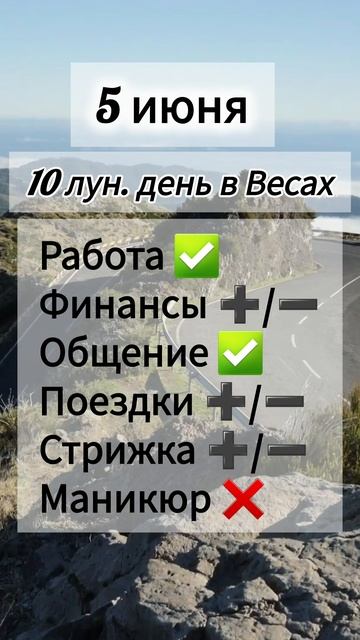 Лунный день 5 июня 2025 года