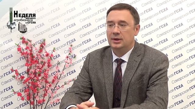 Дмитрий Горбунов о Неделе мирового агробизнеса в СГСХ