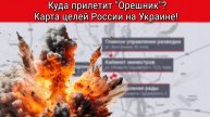 Медведев пообещал возмездие: куда ударит "Орешник" в ответ на теракты СБУ