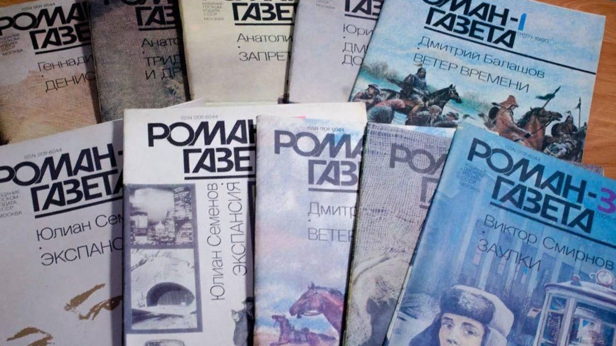 Журналы " Роман газета "