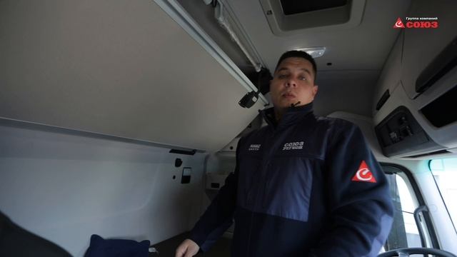 Дорожный комфорт в кабине КАМАЗ - 54901