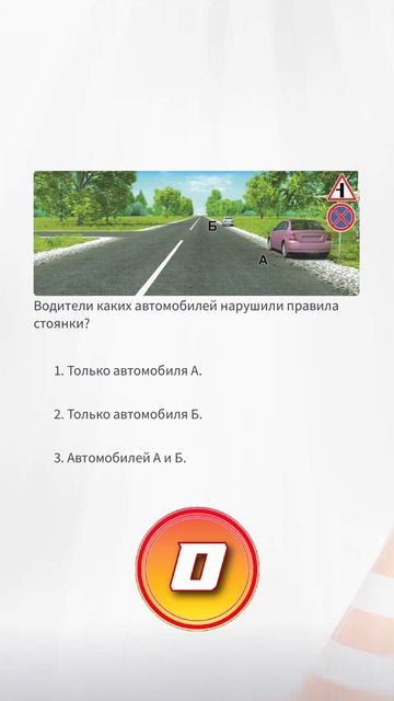 Разбор билетов ГИБДД 🚘