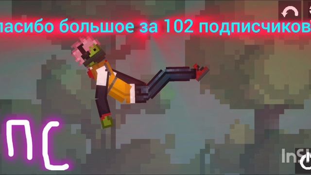 спасибо большое за 102 подписчиков!!!