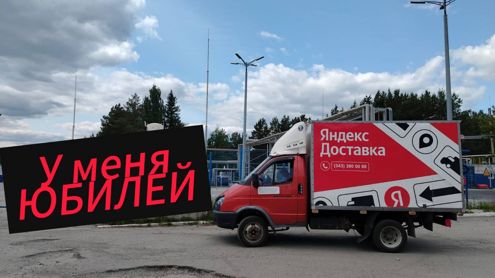 Яндекс Грузовой. Сломали Груз. Тухлый Вторник