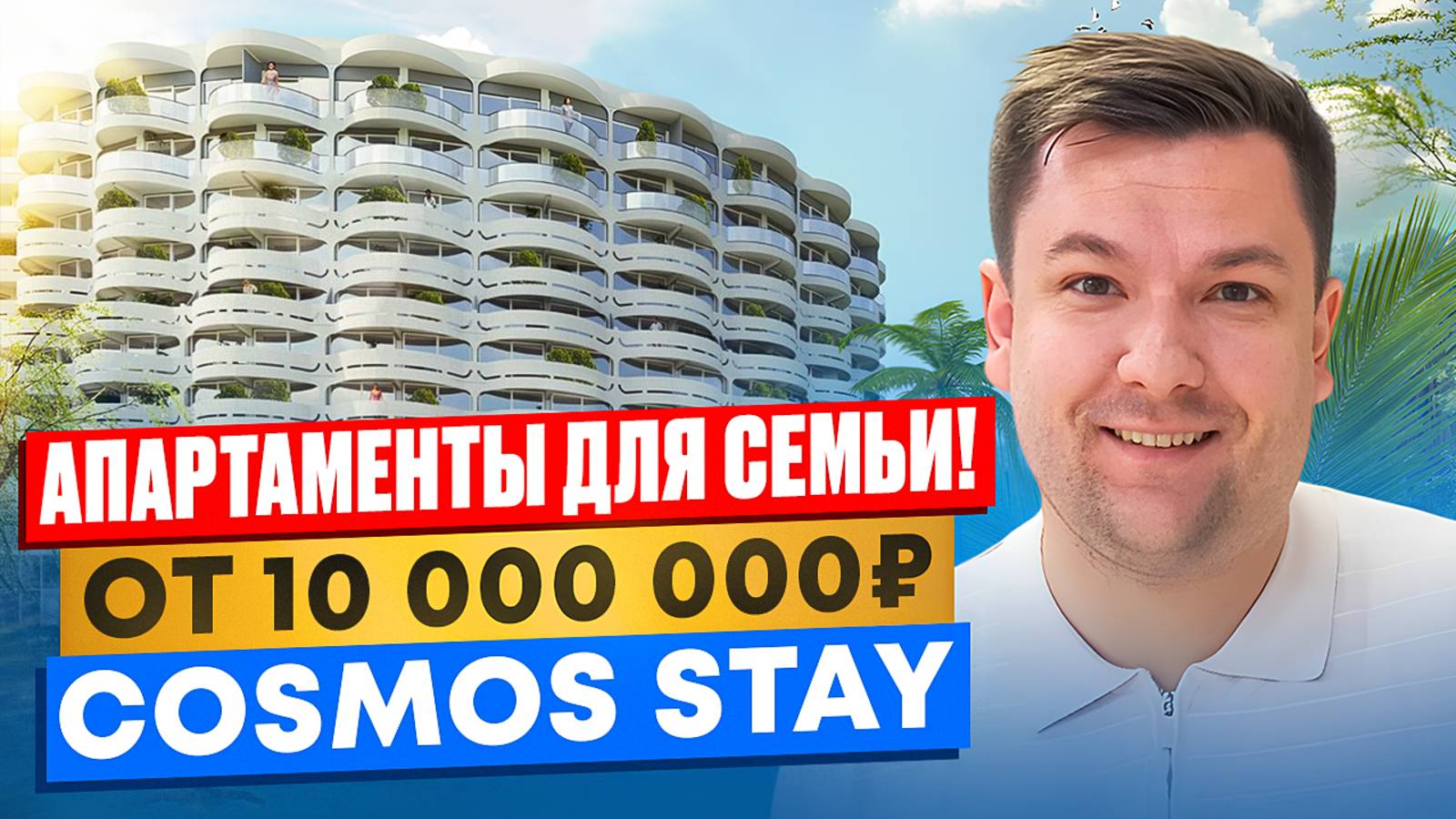Лучшие Номера Для Жизни! - Cosmos Stay
