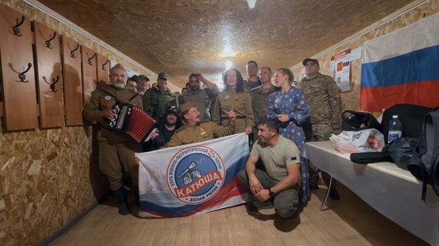 Артисты клуба военно-патриотической песни "Катюша" на СВО