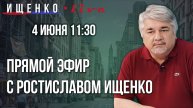 Прямой эфир с Ростиславом Ищенко