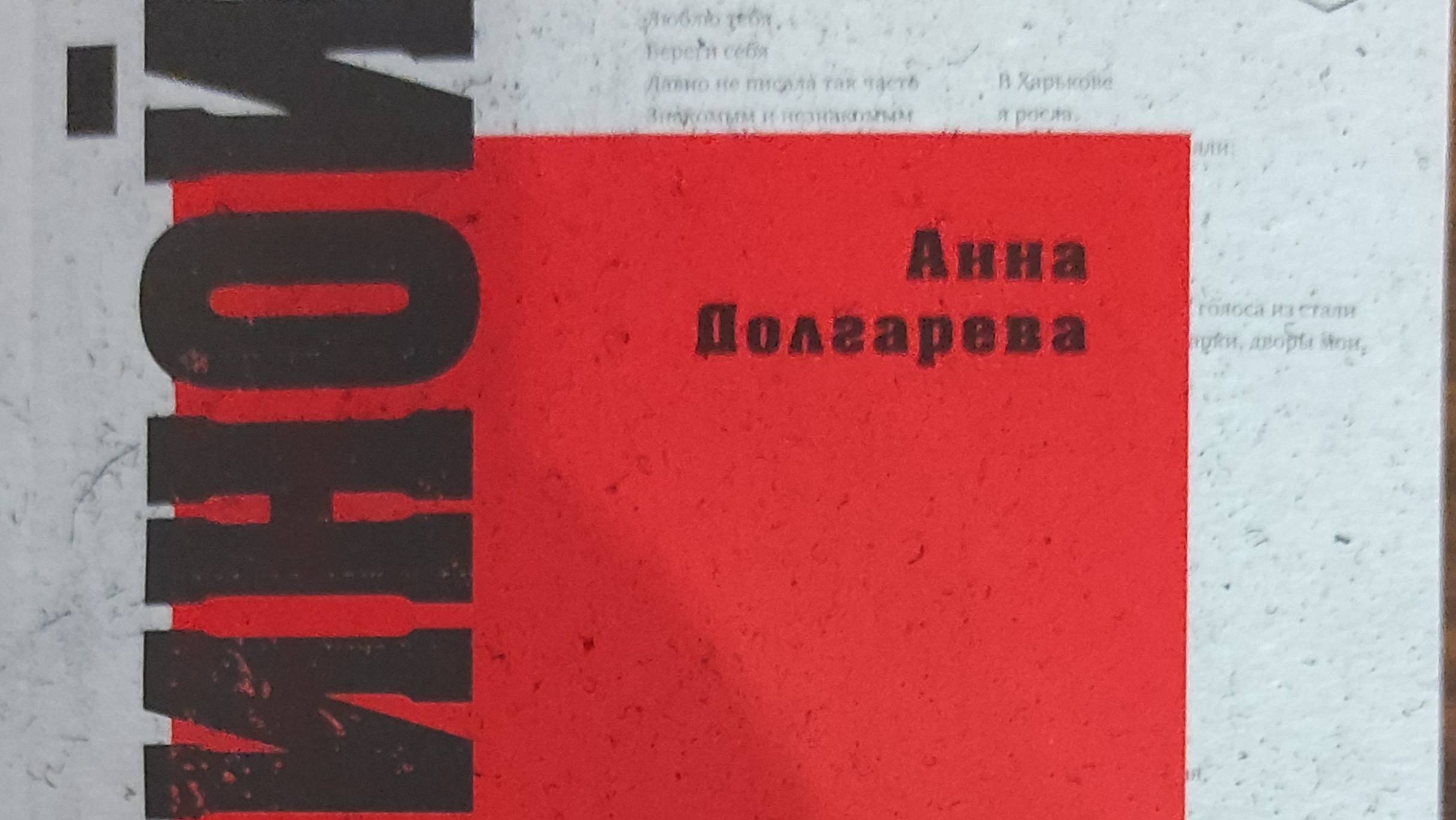 КНИГА 888 Анна Долгарева. За рекой Смородиной (СПб.: Лира, 2024)