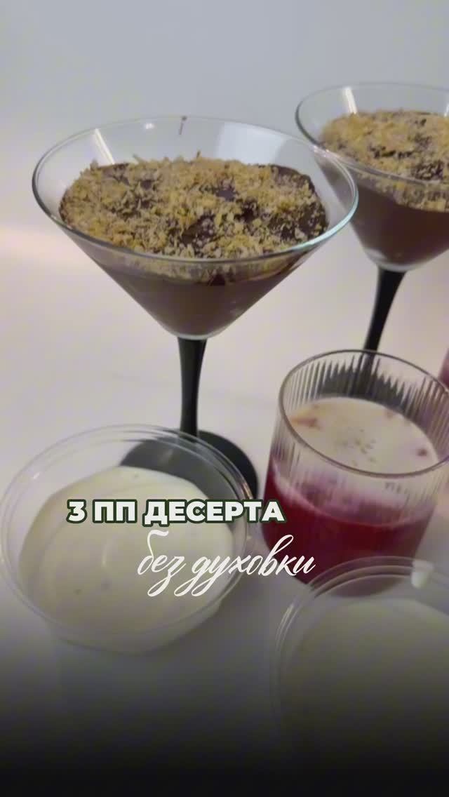 3 ПП-десерта без духовки — просто, вкусно и полезно!