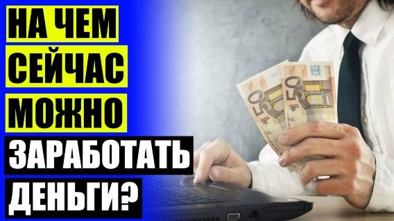 🎲 ПРИЛОЖЕНИЕ НА АЙФОН ЗАРАБАТЫВАЯ ДЕНЬГИ