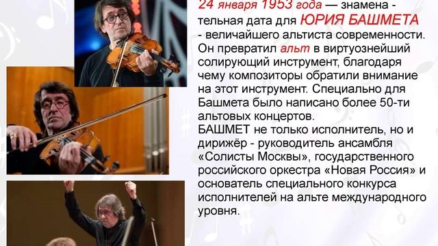 Презентация (в mp4) "Музыкальный календарь знаменательных дат и событий.Январь"