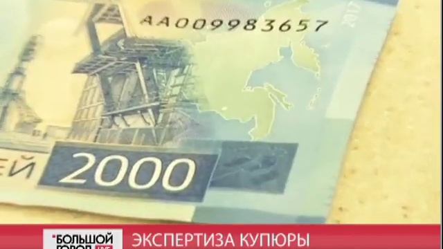 Экспертиза купюр. Большой город. live. 24/01/2018. GuberniaTV