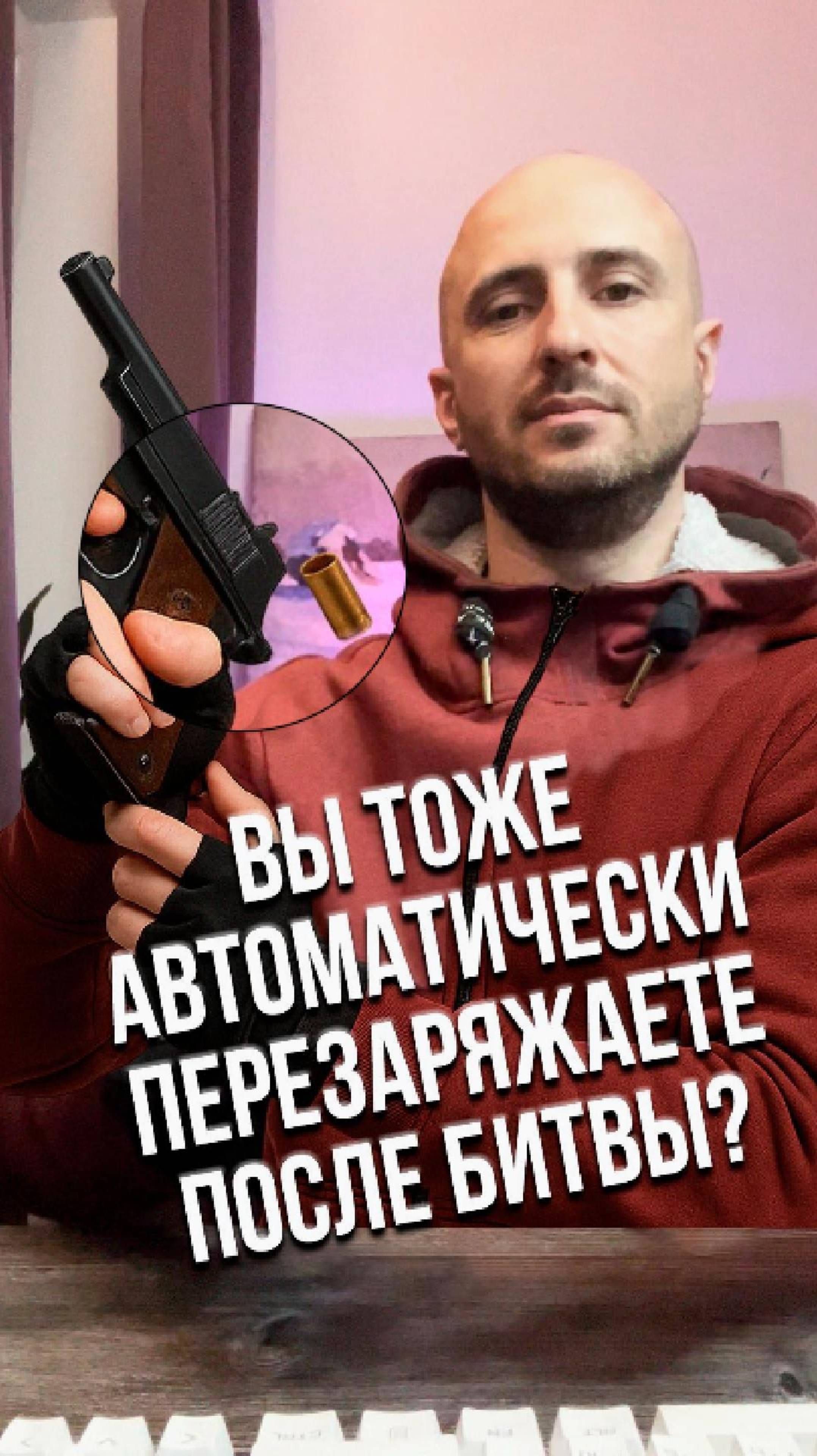 Вы тоже автоматически перезаряжаете