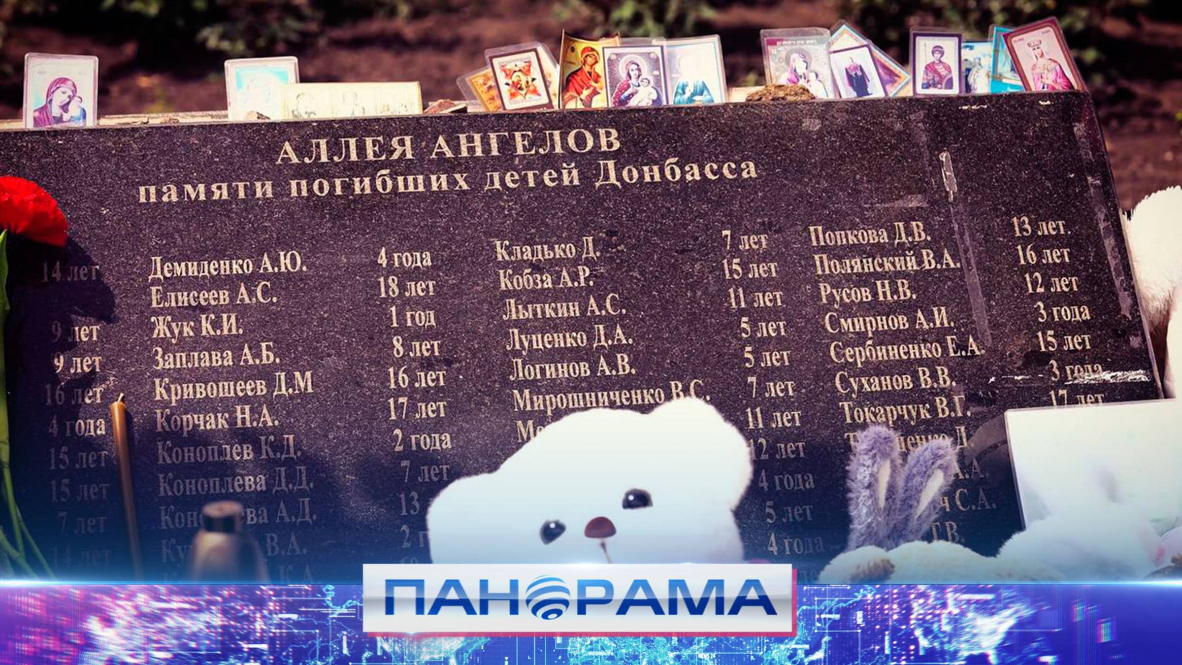 ⚡️ Донбасс помнит! С 2014 года от рук боевиков ВСУ погибли 247 детей